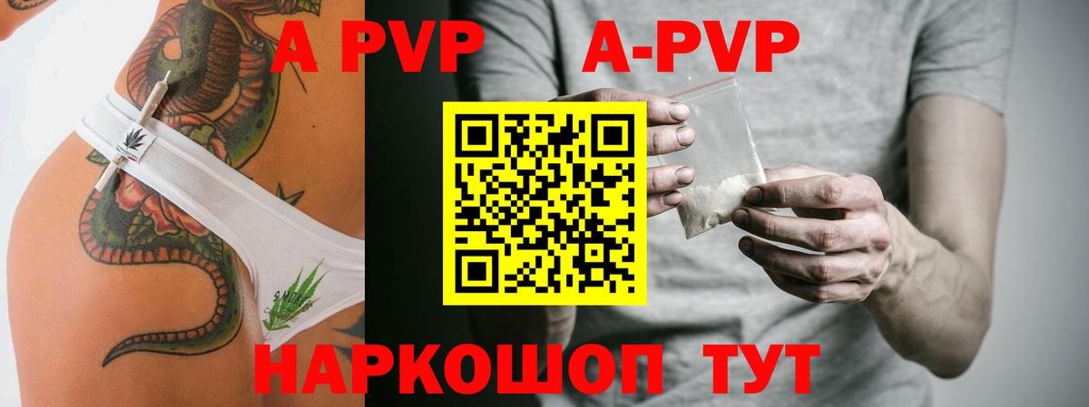 A-PVP Соль  Alpha PVP Crystall  Вход с VPN  Тавда 