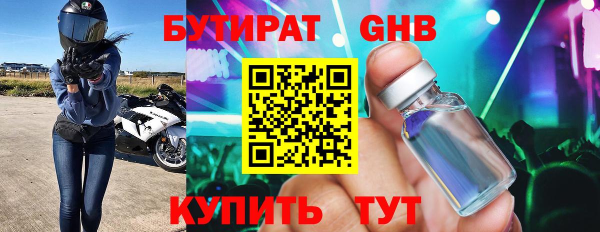 Тавда  БУТИРАТ бутандиол  Бутират  Вход с VPN 