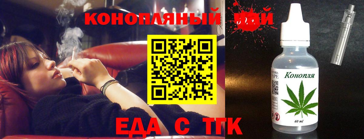 Еда ТГК конопля  Вход с VPN  Тавда 