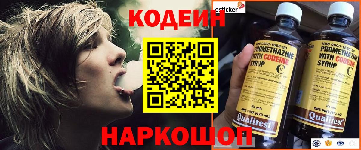 Тавда  Codein Purple Drank  Вход с VPN  Codein напиток Lean (лин) 