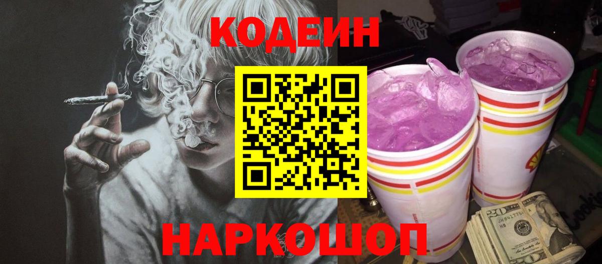 Кодеин напиток Lean (лин) Тавда