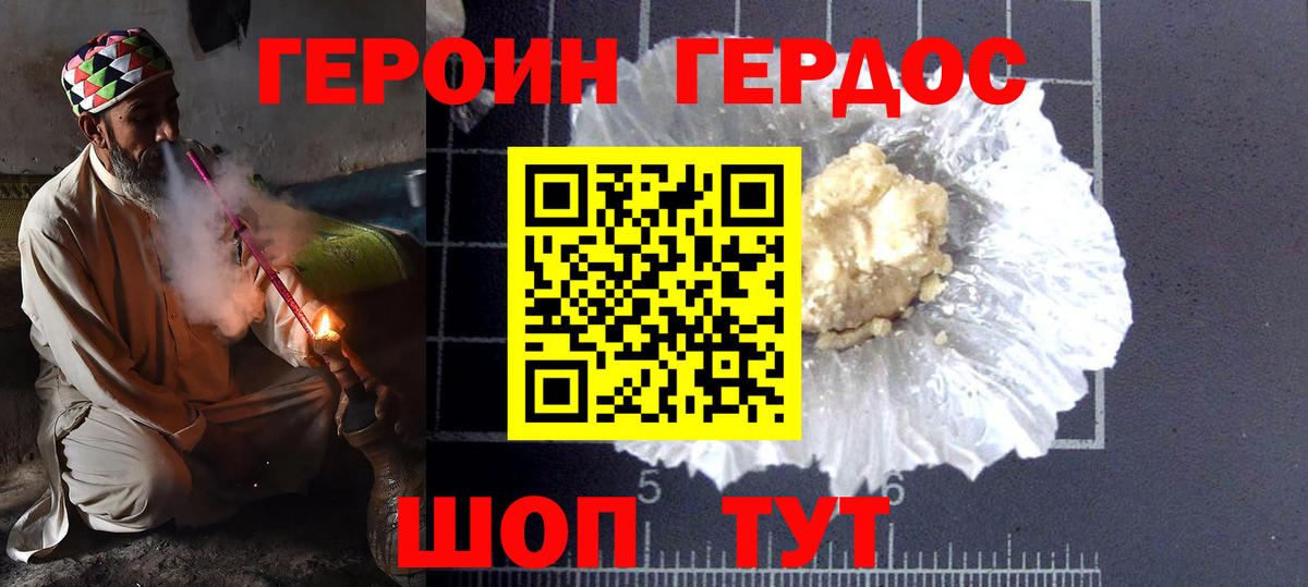 Героин афганец  Вход с VPN  Героин  Тавда 