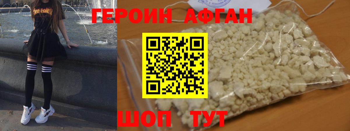 Героин афганец Тавда