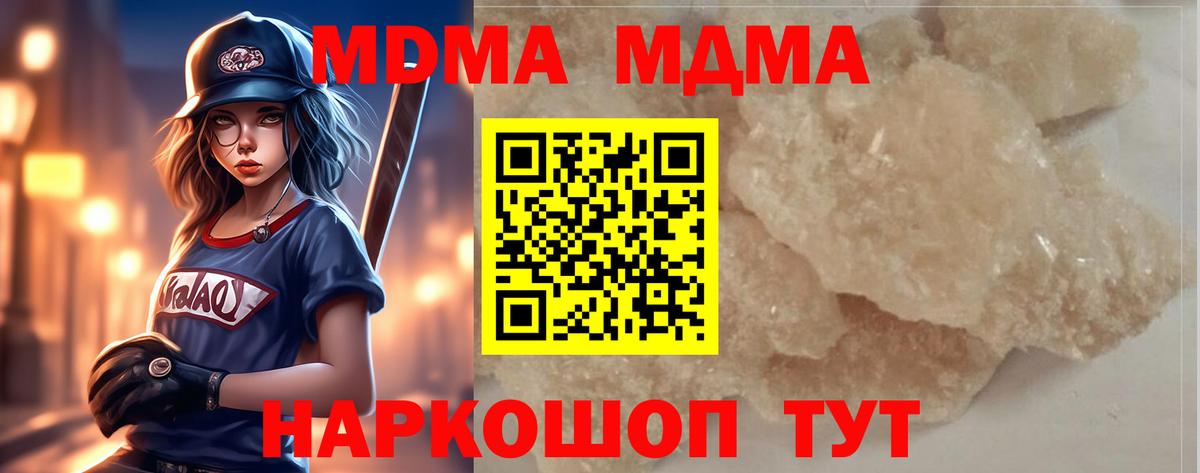 MDMA молли Тавда