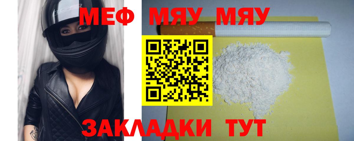 МЕФ mephedrone  Меф  Вход с VPN  Тавда  Меф мяу мяу 