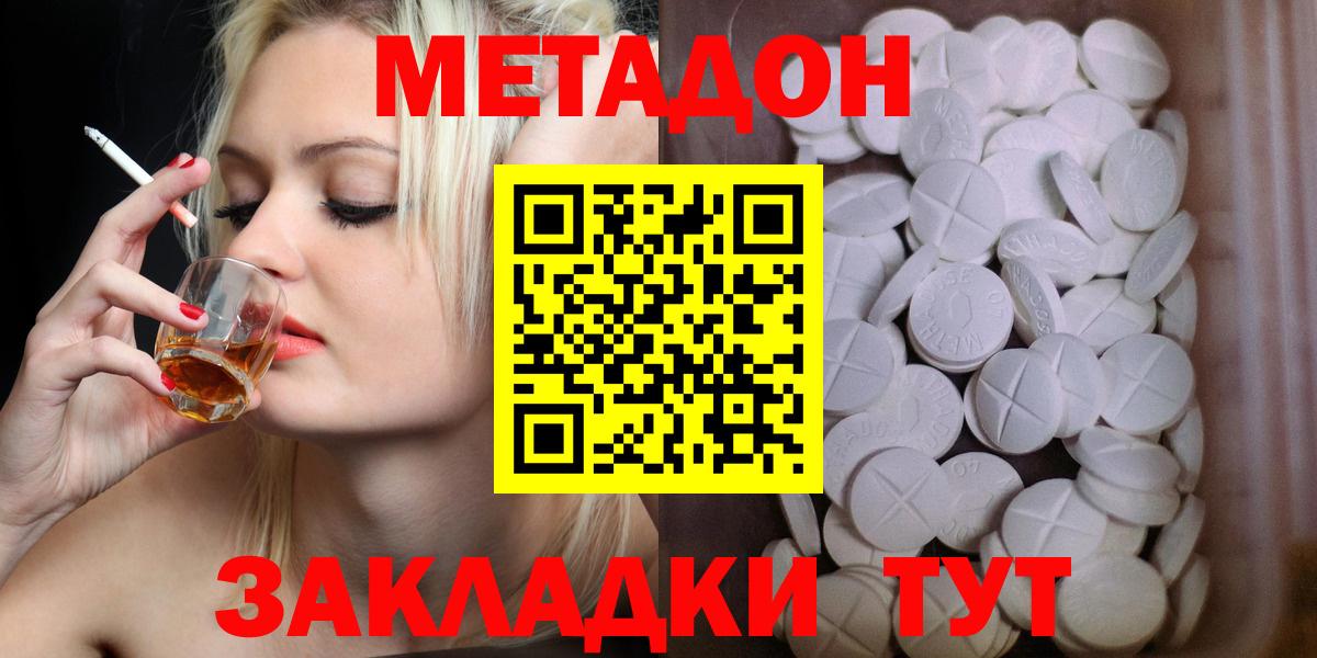 Метадон methadone  Вход с VPN  Тавда  Метадон мёд 